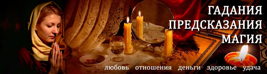 Гадалка в Ольховатке — отзывы